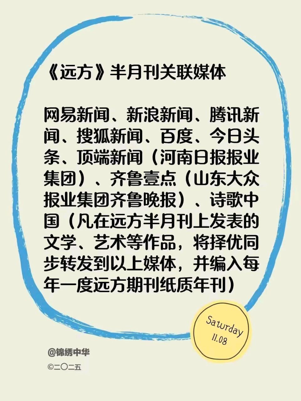 《远方》22期/名誉总编:张魁中/名誉主编:郭栋超/总编:诗远/主编:芷兰/微型诗半月刊主编:李春艳/本期:郭敏微型诗专辑（雪在下等10首）（图15）