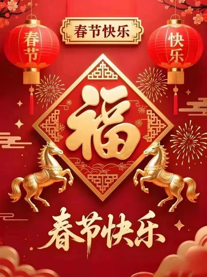 四平健协文创雅苑2026023期—马年贺新春词专辑(图5)