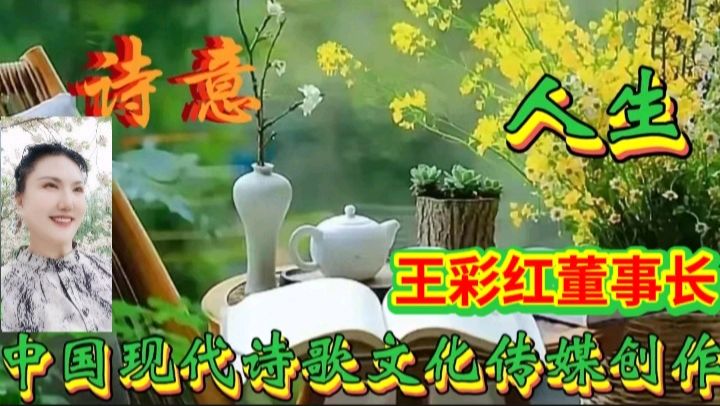 《 献给你——谨以此诗献给我亲爱的哥哥聂振武 》作者：彩红 诵读：彩红 [中国现代诗歌文化传媒推荐]（图4）
