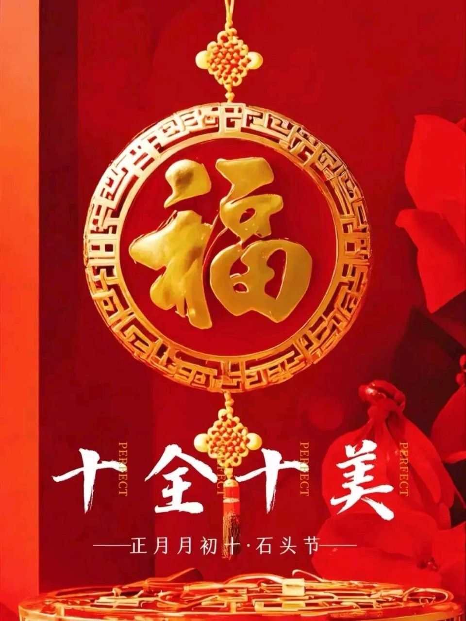大年初十.群友同乐/作者：春华秋实（图3）