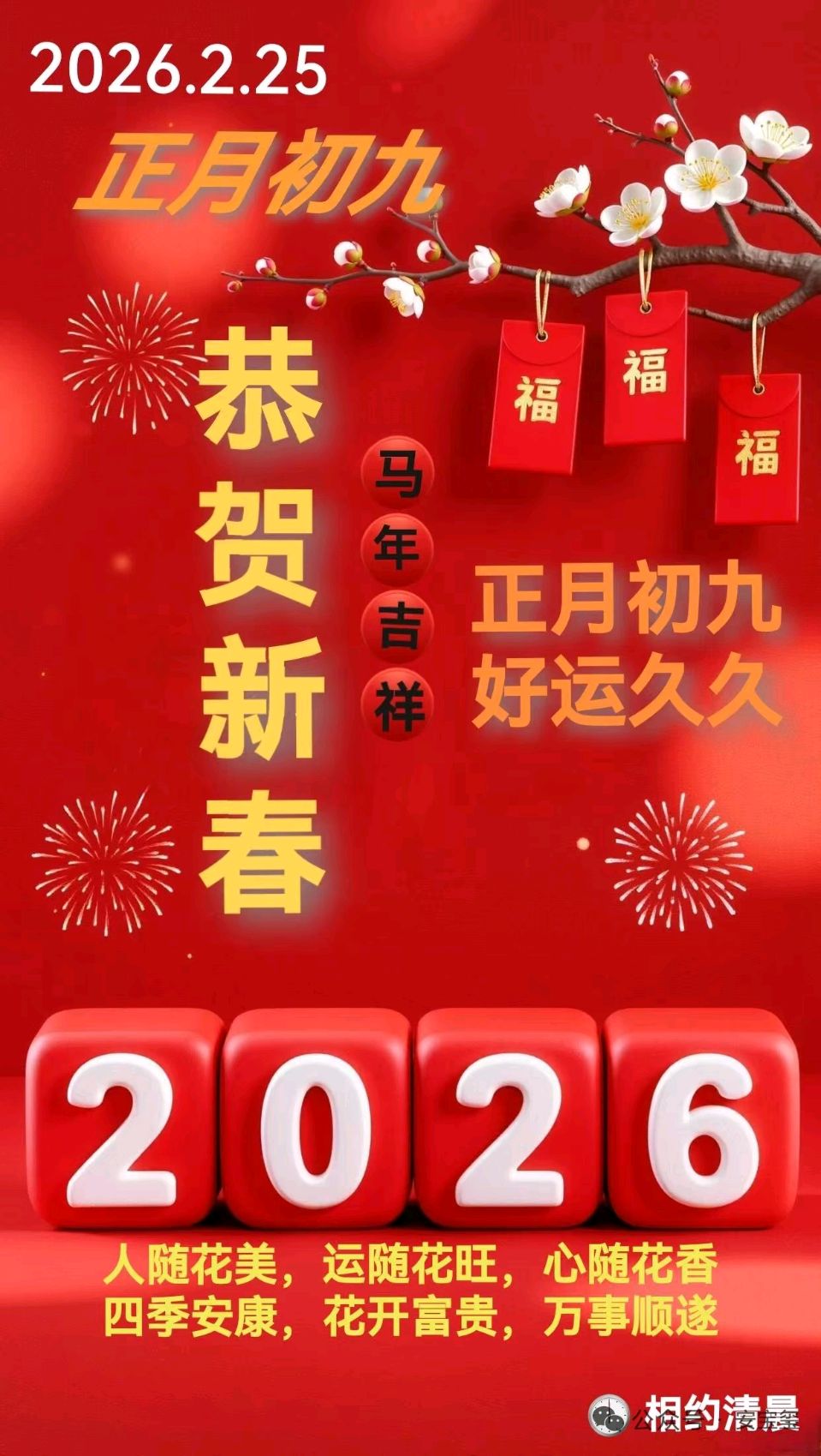 【中国诗人】文坛*正月初九天公日文/王富保(山西和顺)（图2）