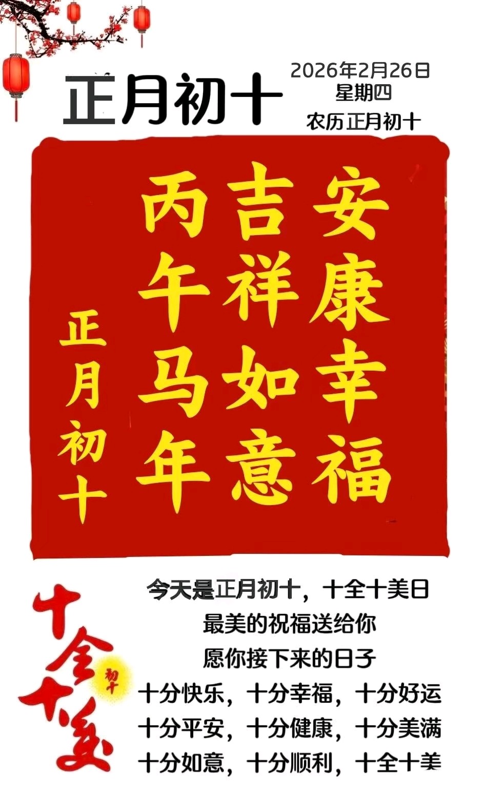 【中国诗人】文坛*初十寄愿文/李咸化(山东济南)（图2）