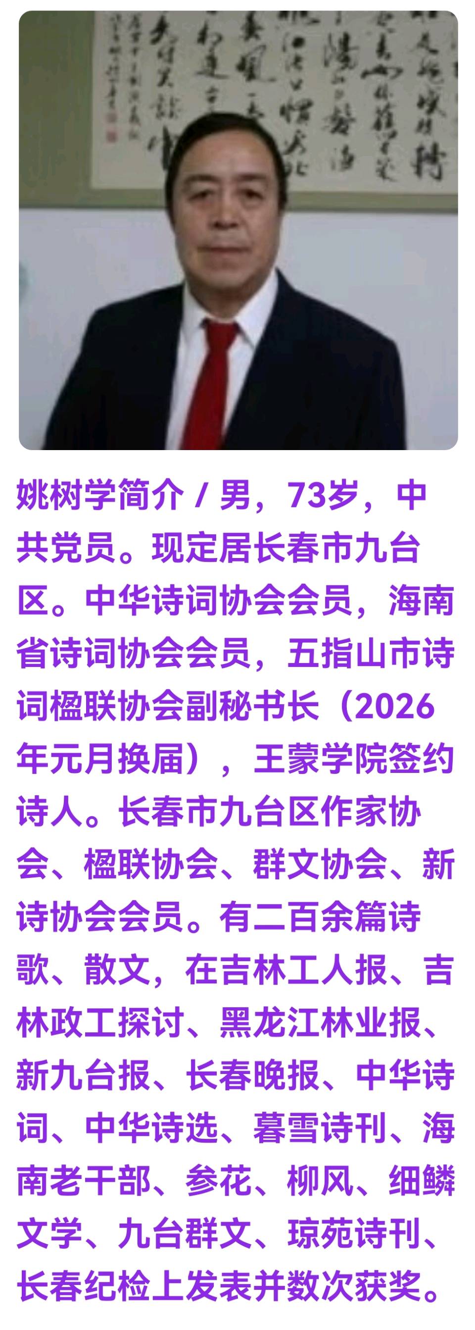 组诗·元宵节 作者：姚树学