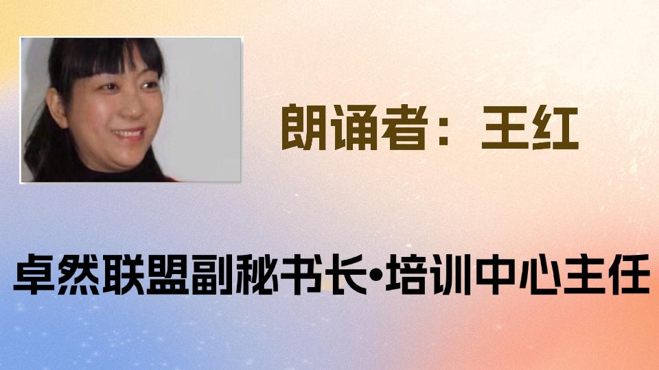 同题诵（上集）清明花只为你开放｜ 作者：张金良 朗诵：卓然艺术联盟领诵团（总2203期）（图9）