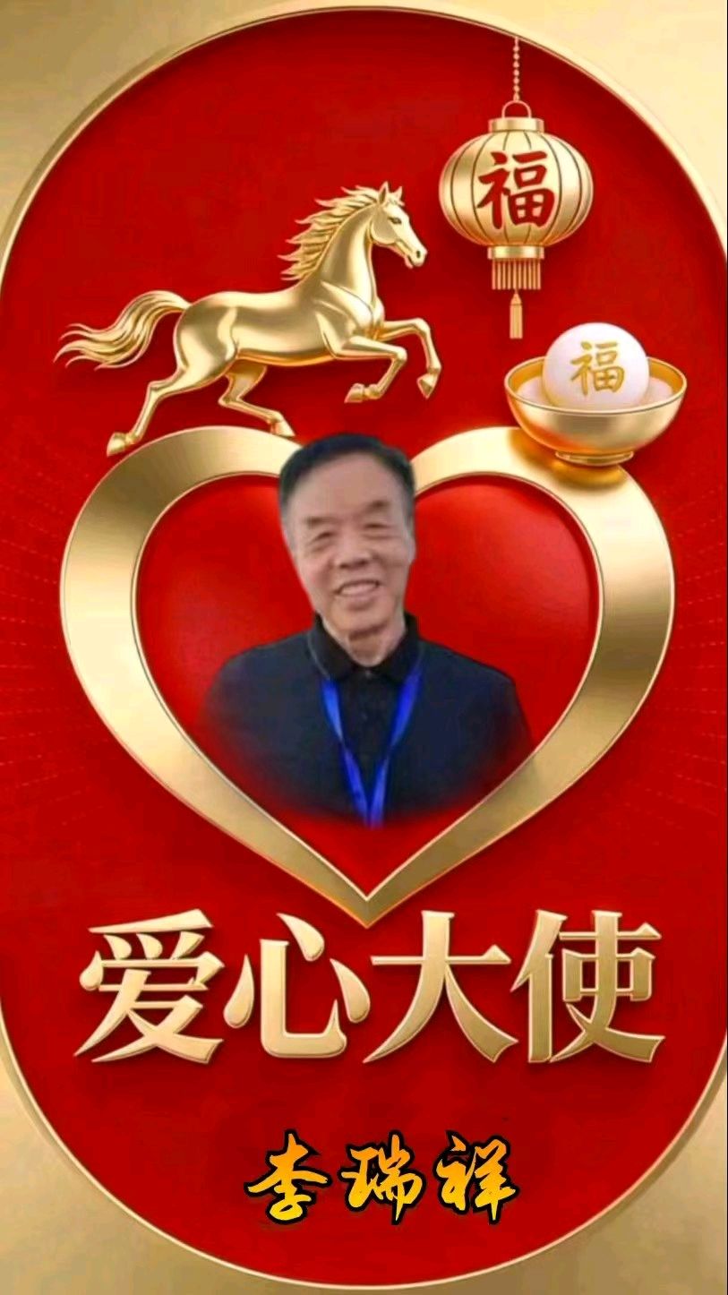 名篇.金榜头条2026年元宵佳节联欢晚会爱心大使倡议书《齐鲁风团队》（图19）