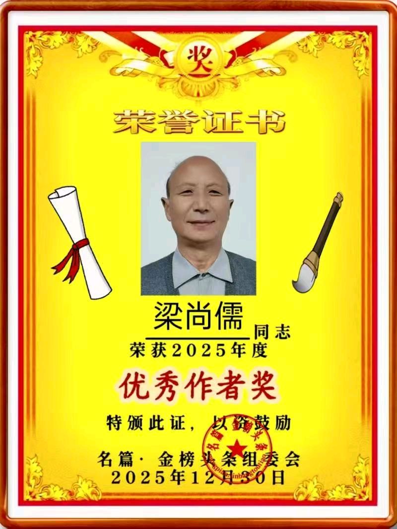 《中华好诗词》分享（河南）优秀诗人梁尚儒先生《七律.情吟元宵节》外六首敬请雅鉴（图14）