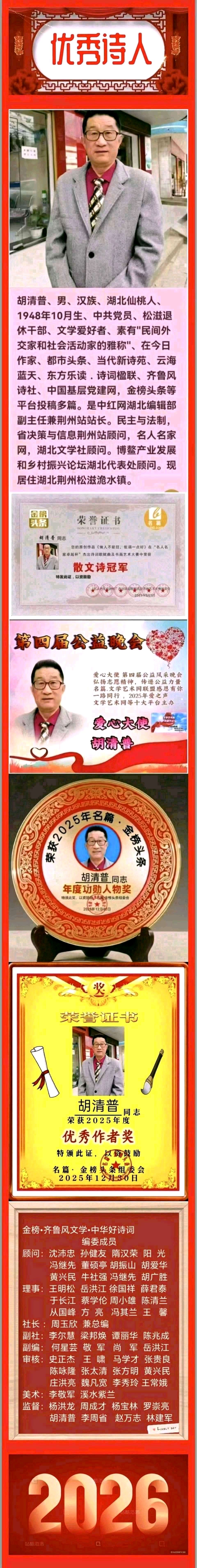 《北京头条》分享（湖北）优秀诗人胡清普先生《诡水山水情缘》请欣赏（图9）