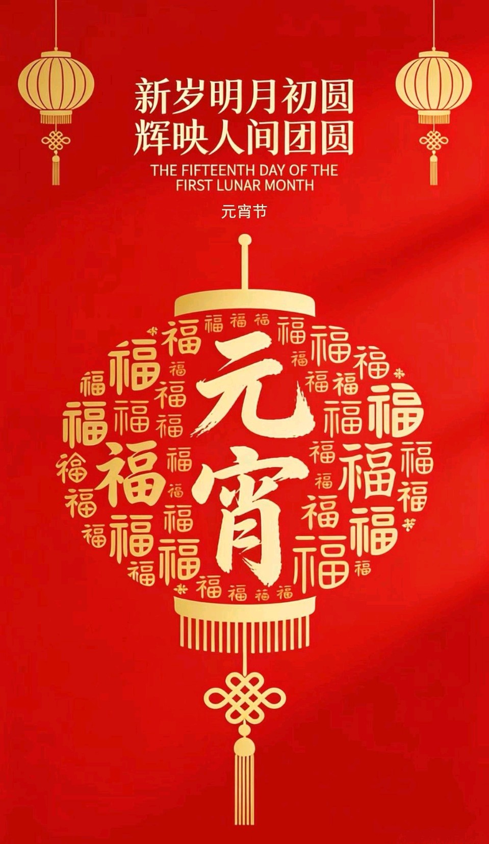 七绝-元宵夜～史文（江苏）（图12）