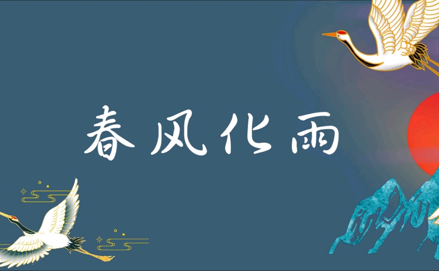 《中华好诗词》分享（河南）优秀诗人梁尚儒先生《七律.情吟元宵节》外六首敬请雅鉴（图10）