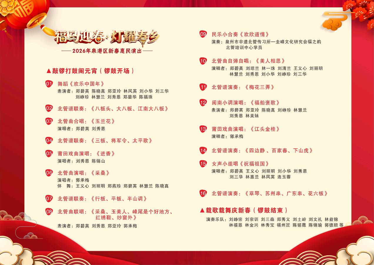 灯耀泉港·福满寿乡北管专场观演～李宣财（福建）（图12）