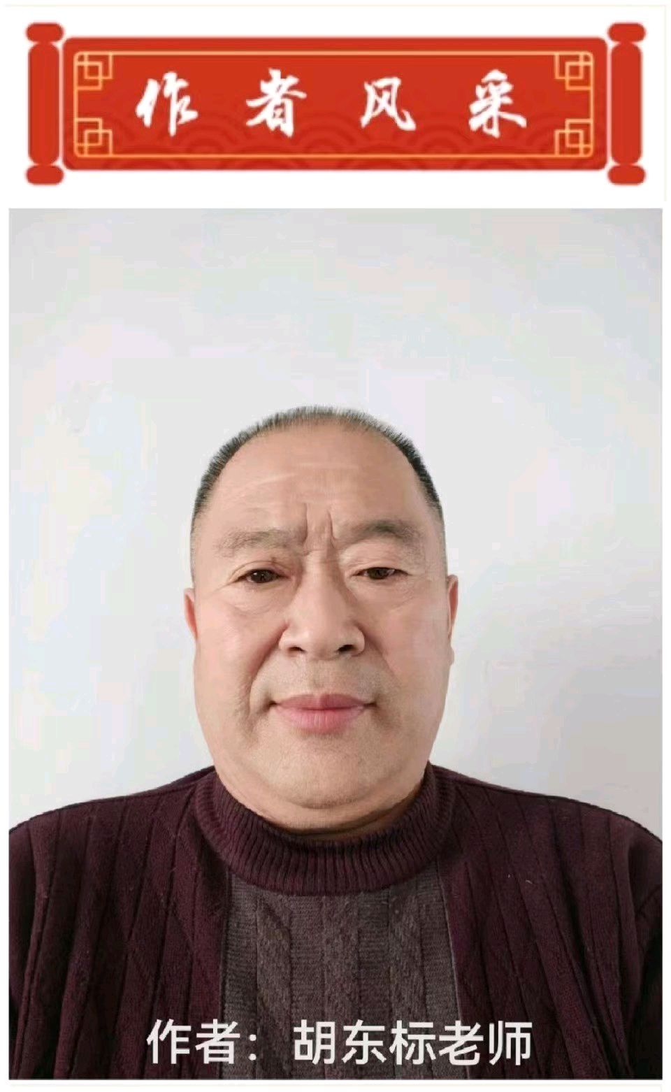 胡东标（山东）《国运之战》//夏津文化社