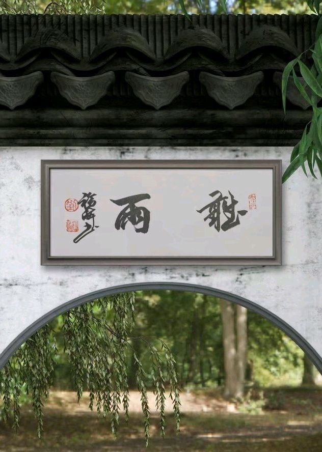 惜别二月. 拥抱三月[庆祝]（图2）