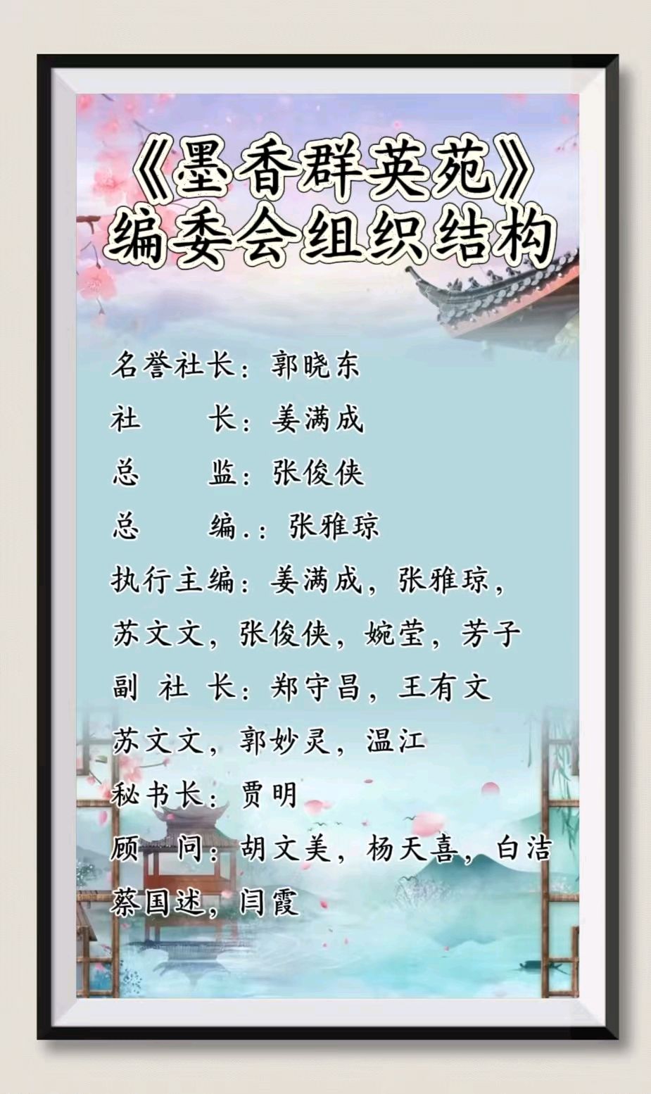 【墨香群英苑】第33期综合刊(图18)