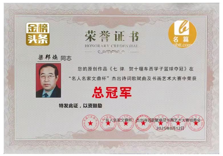 《中华好诗词》分享(山东郓城)著名作家诗人梁邦焕先生《七绝.春燕》外两首(篇)(2026年第10期)敬请雅鉴(图10)
