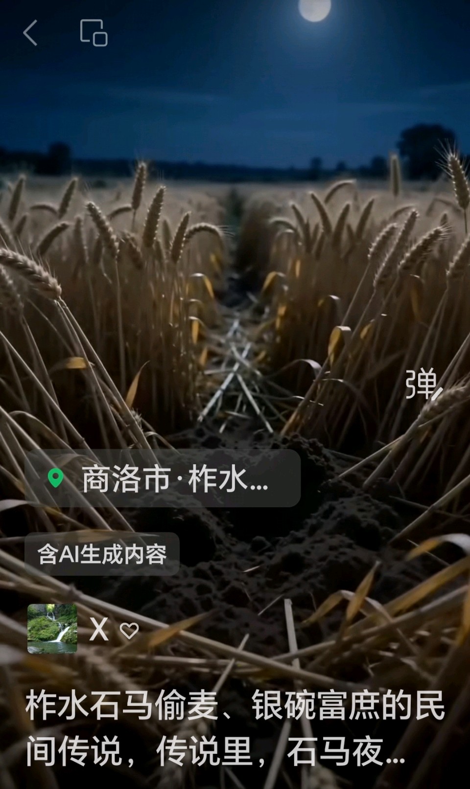 赵長民（旭东）//柞水石馬传说＿银碗富庶的民间传奇（图4）