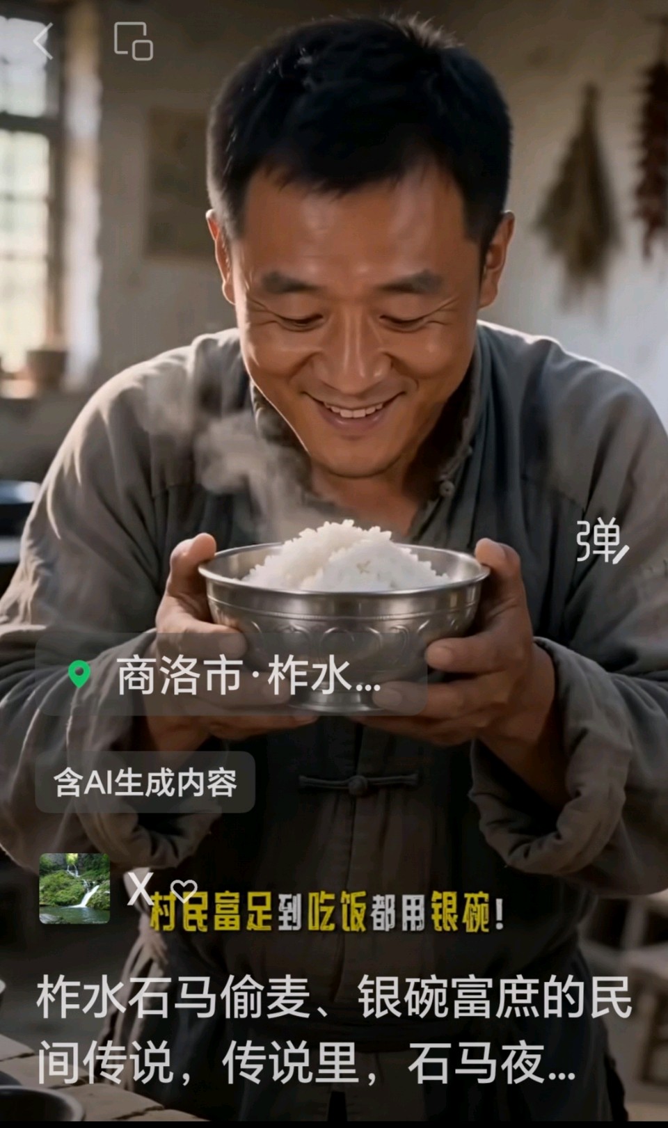 赵長民（旭东）//柞水石馬传说＿银碗富庶的民间传奇（图5）