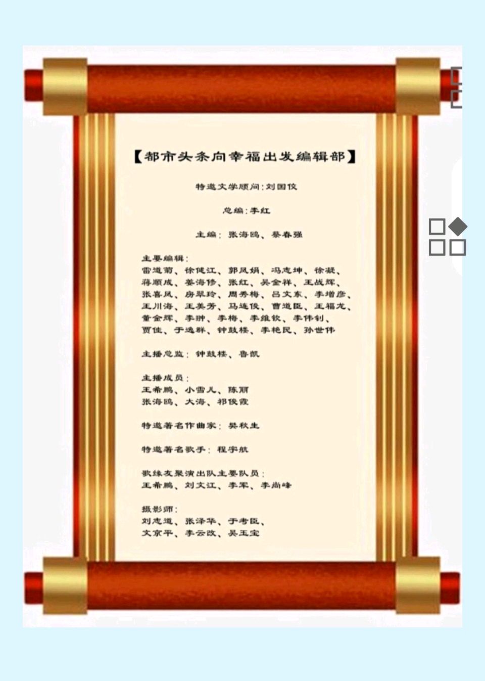 【都市头条向幸福出发编辑部】第15115期 远东文友会2026年新春联欢会发言 郭凤娟 拍摄 王钰杰（图5）