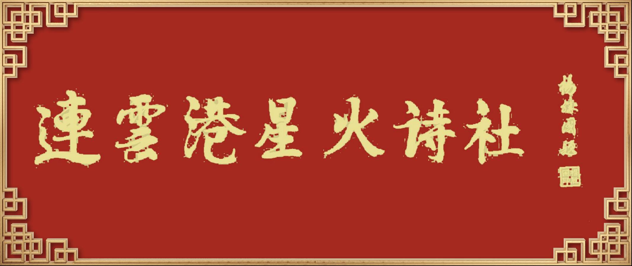 连云港星火诗社257期个人专辑《特邀嘉宾一蔡瑞义》（图2）