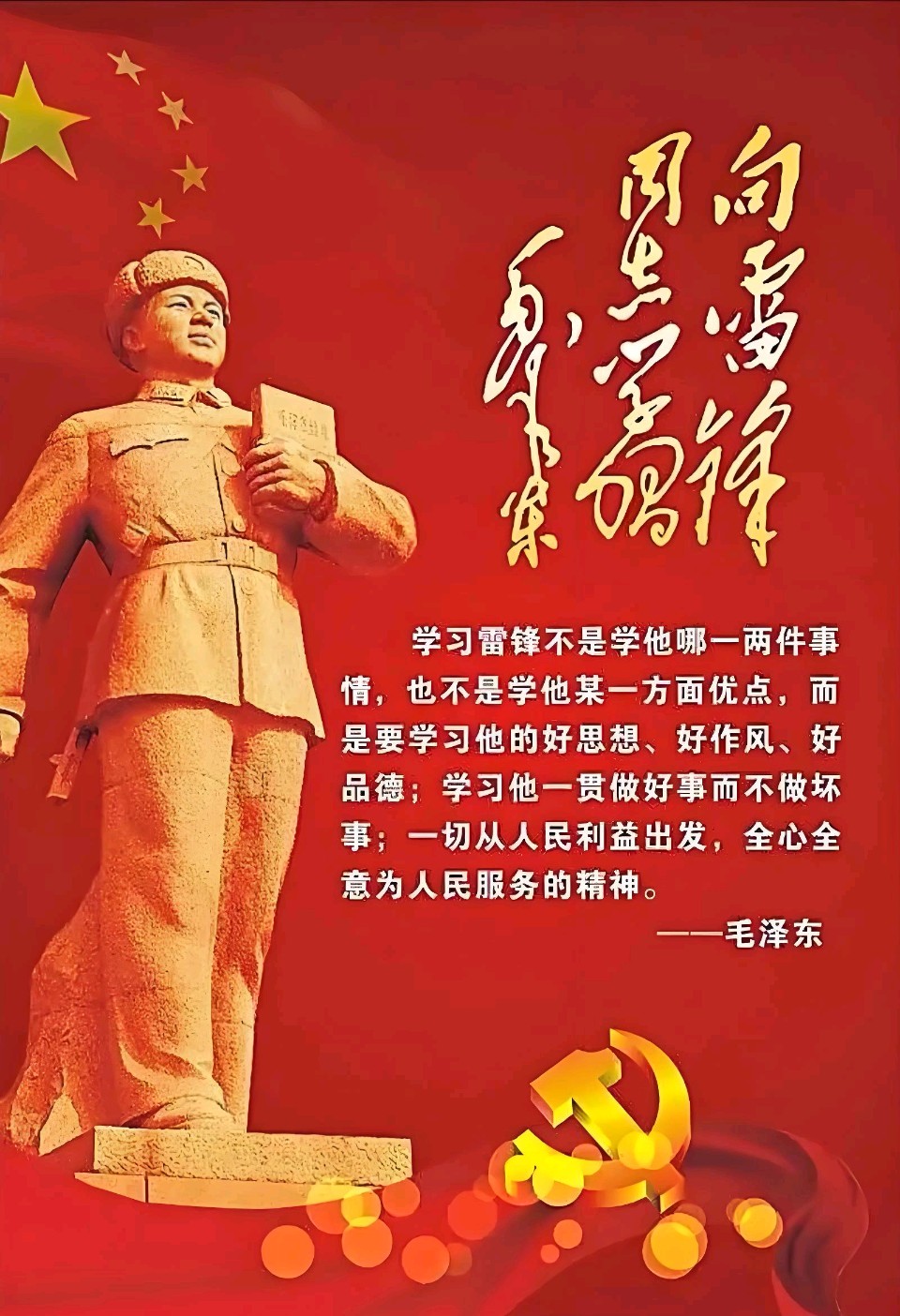 赞雷锋～吴永良（辽宁）（图11）