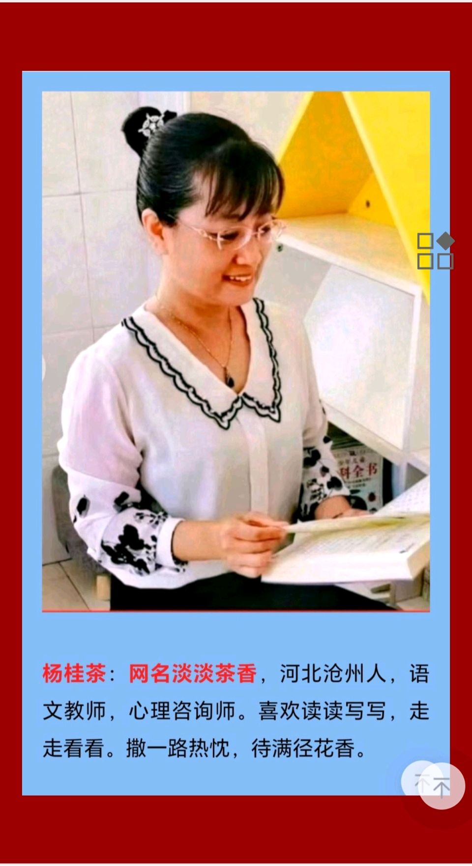 【都市头条向幸福出发编辑部】第15131期 淡淡茶香春雪诗 文 如月 主播 淡淡茶香（图7）