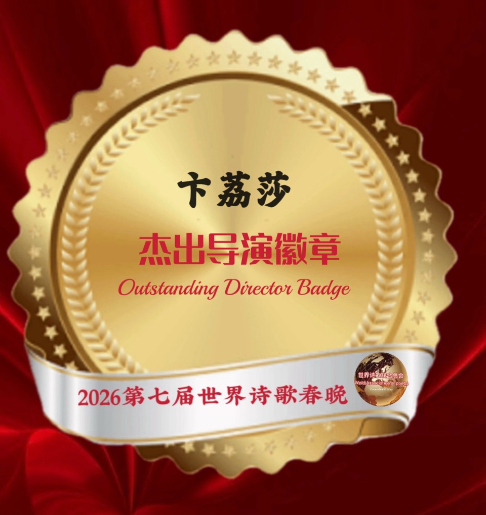 🔥八十亿人流浪地球-文/老男孩🎤诵/荆洪（美国）✍️评/卞荔莎（美国）世界诗歌有声电台【世界诗人名人展】14315期🌏（图17）
