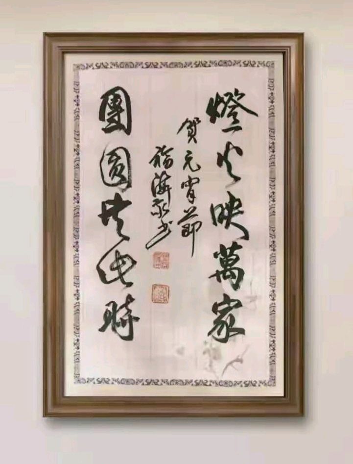 咏元宵节一一刘福海（图6）