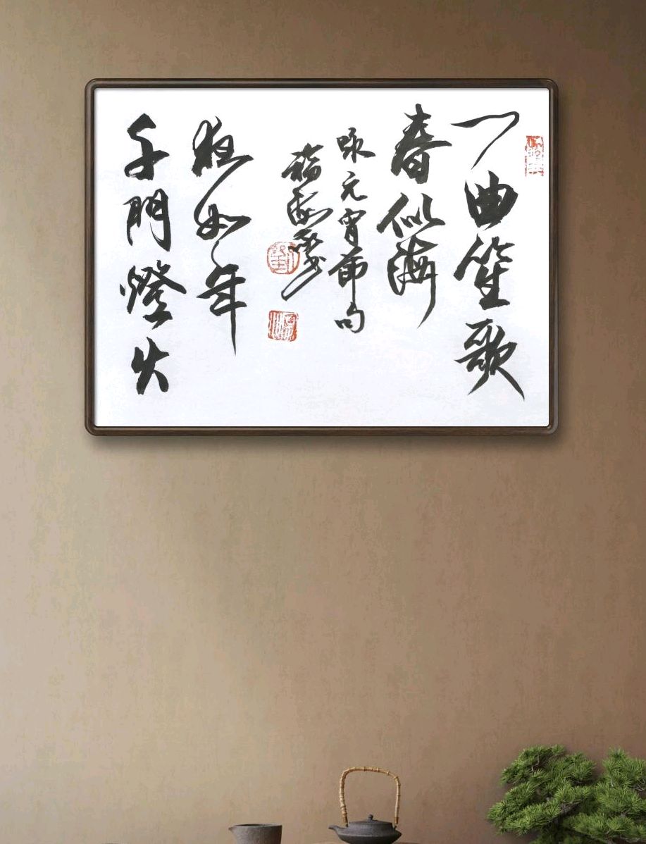 咏元宵节一一刘福海（图8）
