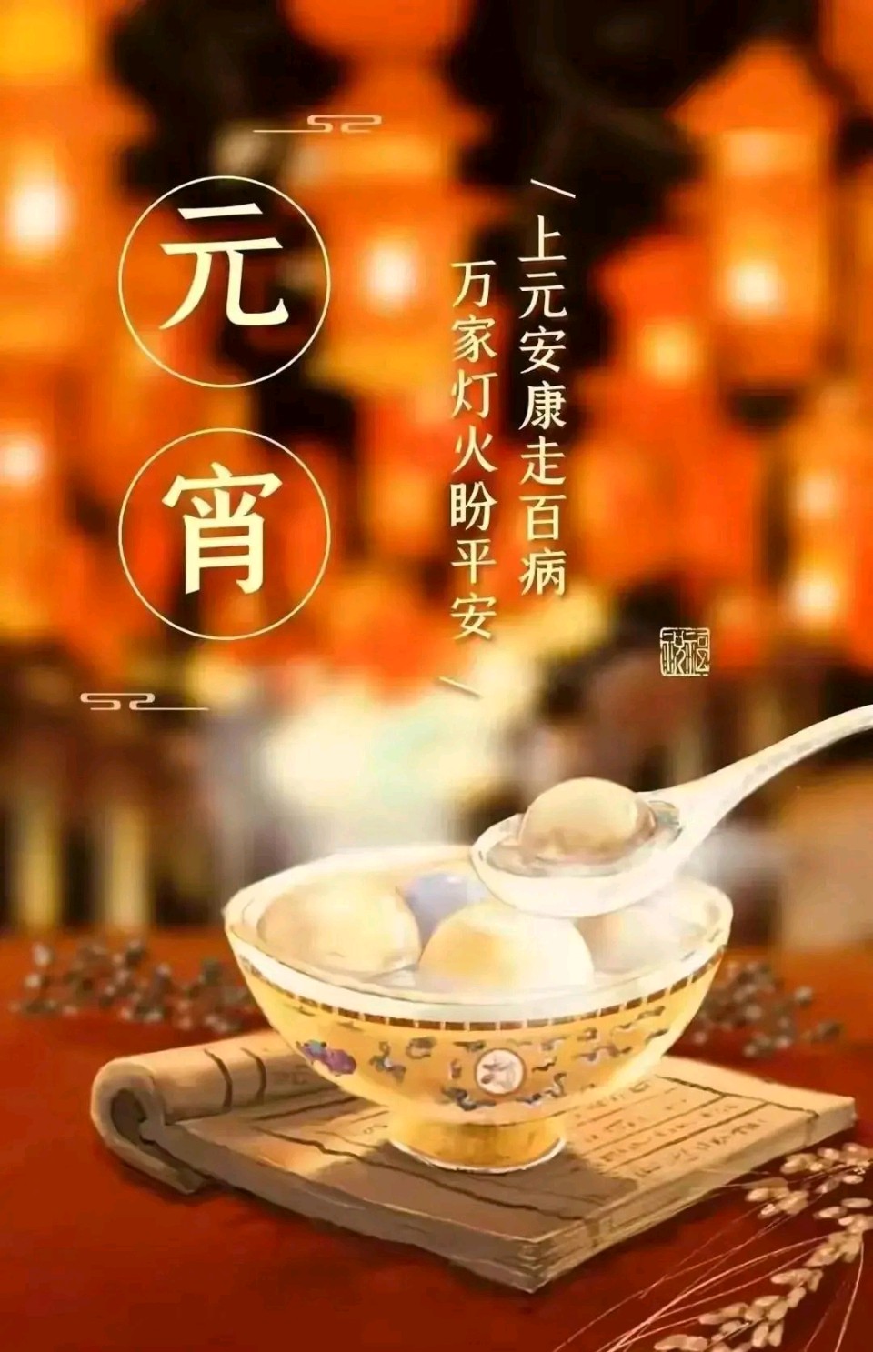 元宵节由来 | 王云剑