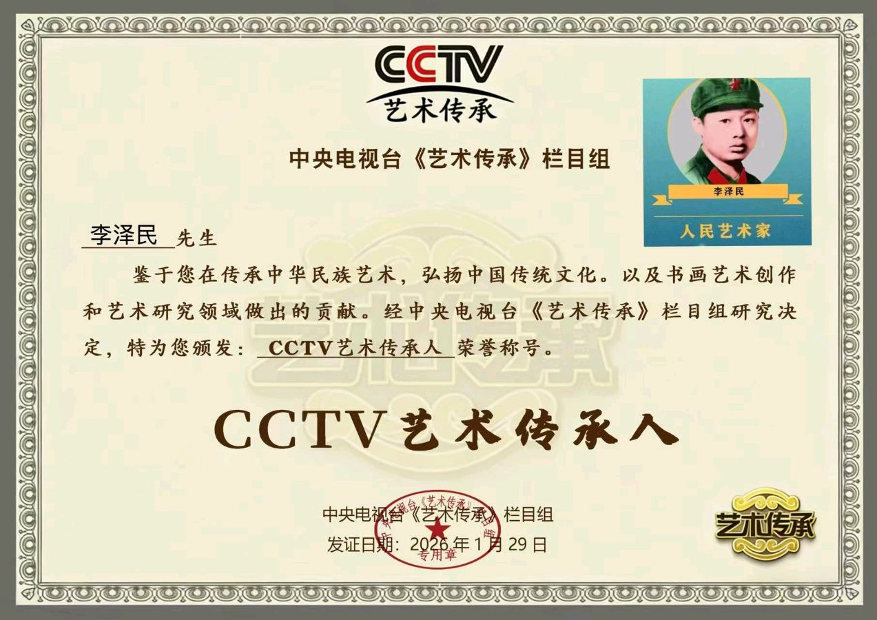 李泽民先生作品欣赏(图6)