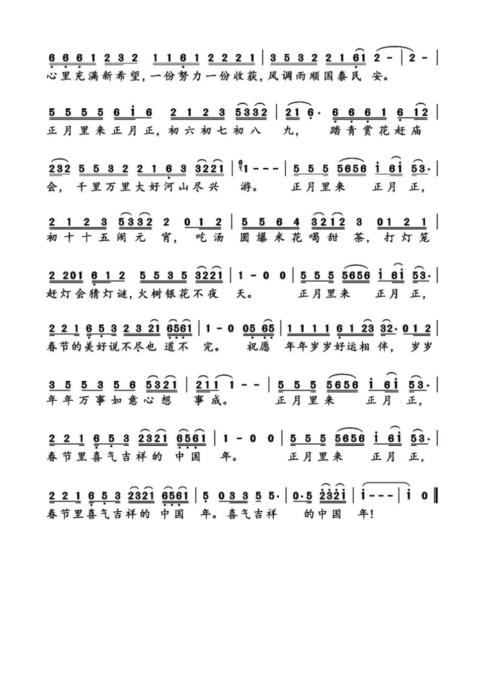 海外头条：《欢天喜地过春节》春晚备选歌曲之一｜词曲：巍远（为剑）（图6）