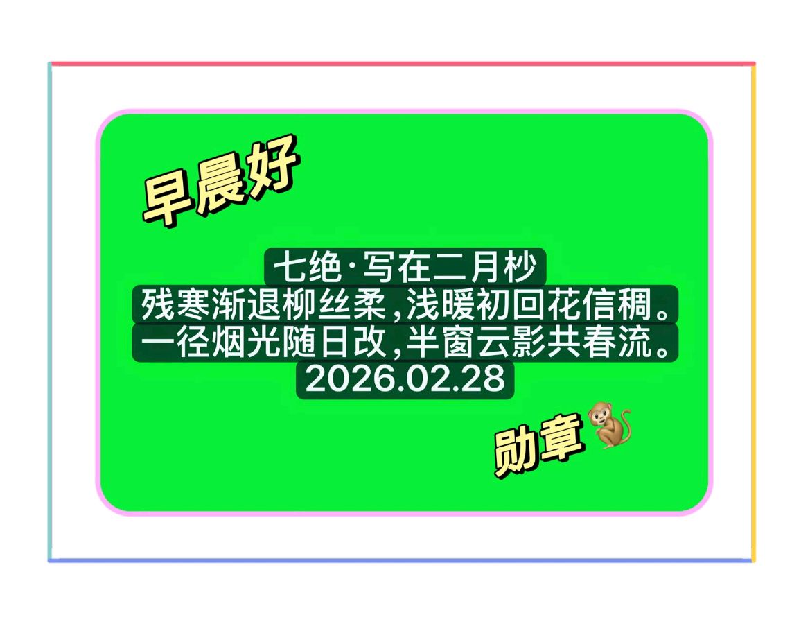 【北京头条】孙勋章填图诗歌专辑023期（图5）