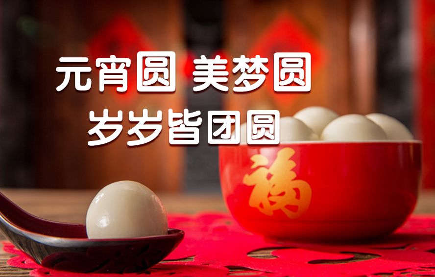 藏头诗:花好月圆人团圆文/王俊杰(天津)（图3）