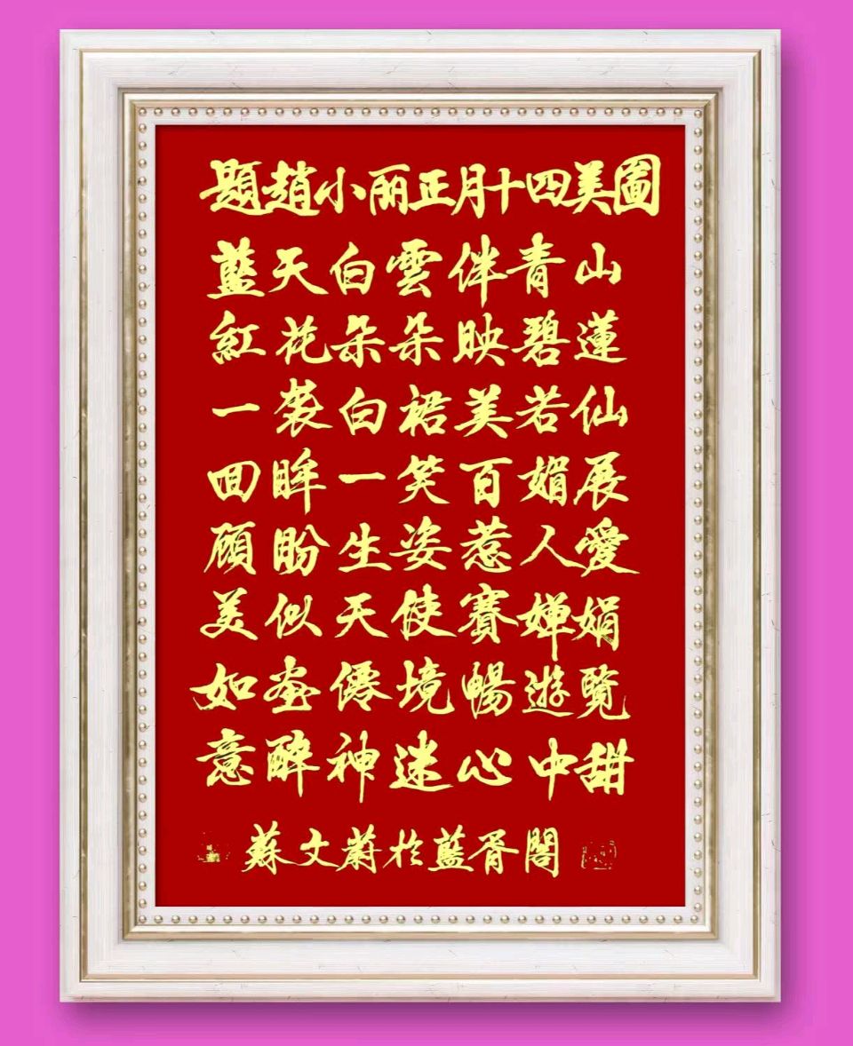 蓝胥阁（苏文蔚）//新春一日一美图 感谢小丽送祝福（图15）