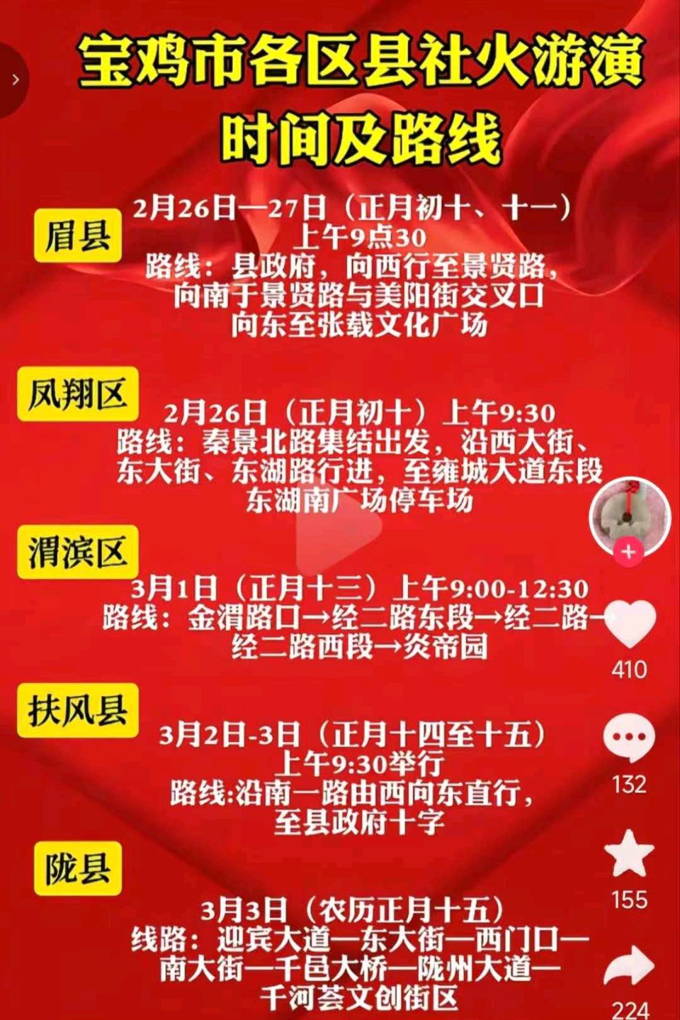 【散文】《灯火映上元,春风暖关中——2026年元宵节记》作者: 强军/陕西宝鸡(图25)