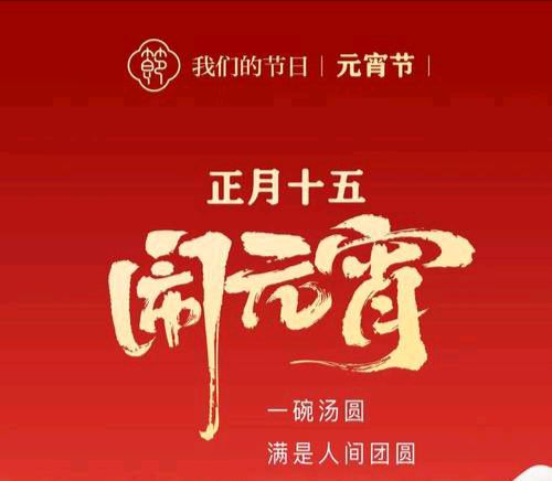 【散文】《灯火映上元,春风暖关中——2026年元宵节记》作者: 强军/陕西宝鸡(图2)