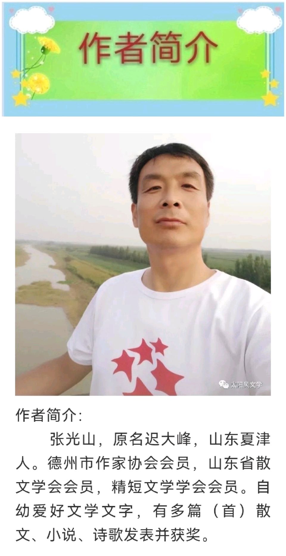 【故道文化·新诗·8280】张光山《元宵节有感》（图2）
