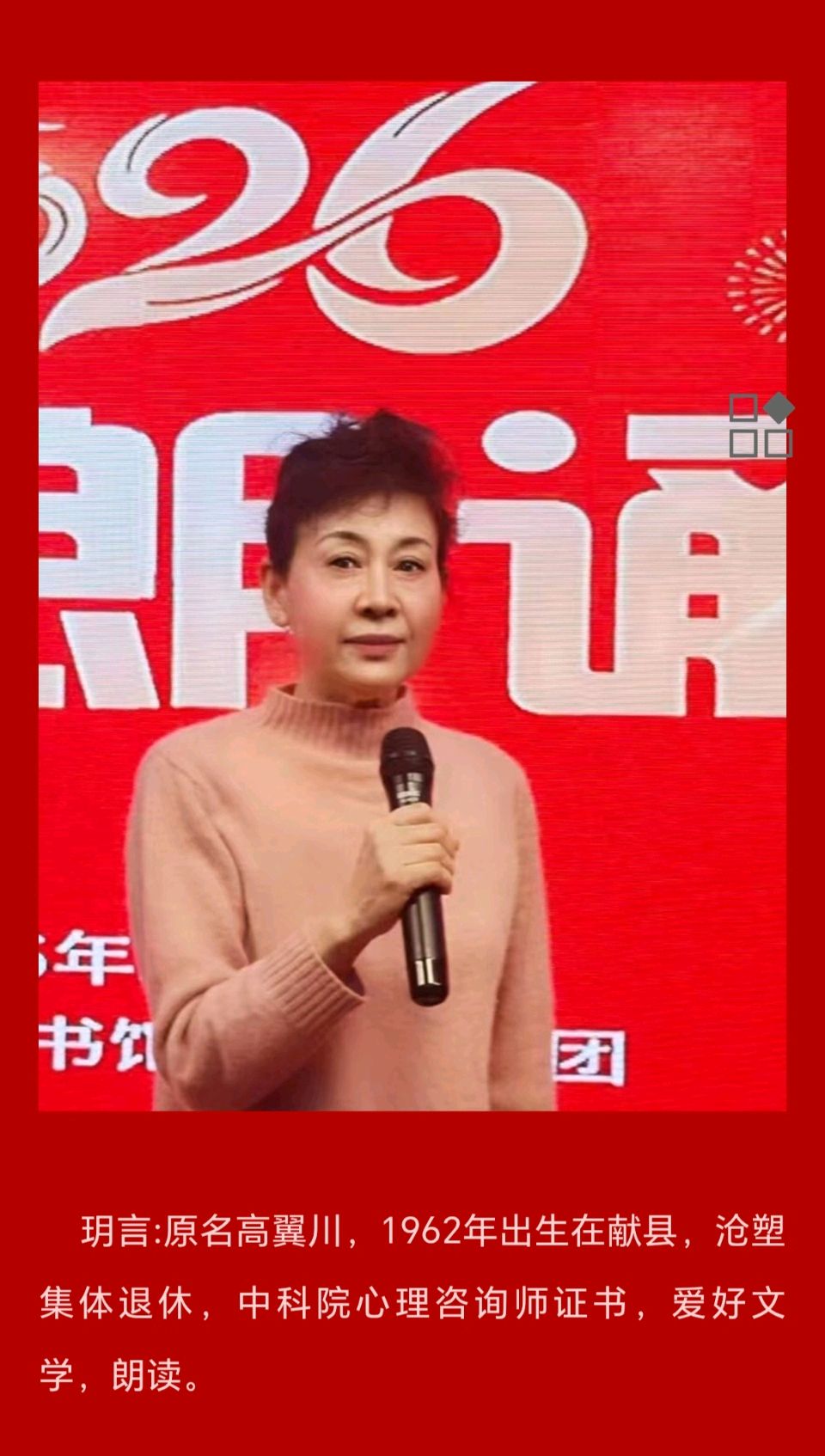 【都市头条向幸福出发编辑部】第15141期 赏王树霞联语感怀文 如月 主播 玥言（图9）