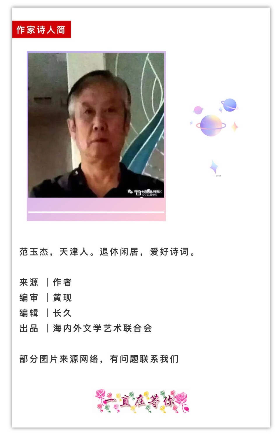 范玉杰古体诗六首：元宵节（图4）