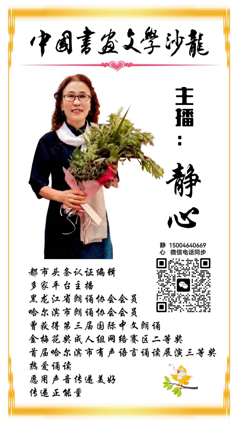 孙成贵《七秩墨香 文脉永续——中国书画文学沙龙创刊700期纪念》诵读：静心（图7）