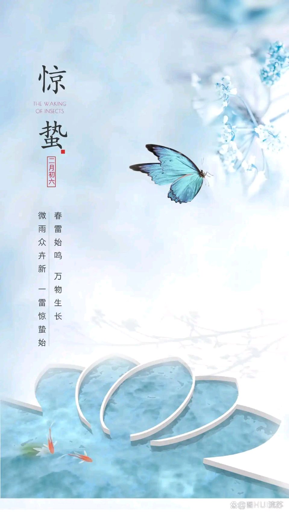 聆听 ‖ 弘华朗诵《惊蛰七绝八首》作者/吴万瑞（图8）