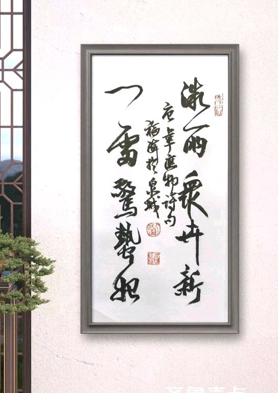 “惊蛰”诗吟书作（图8）