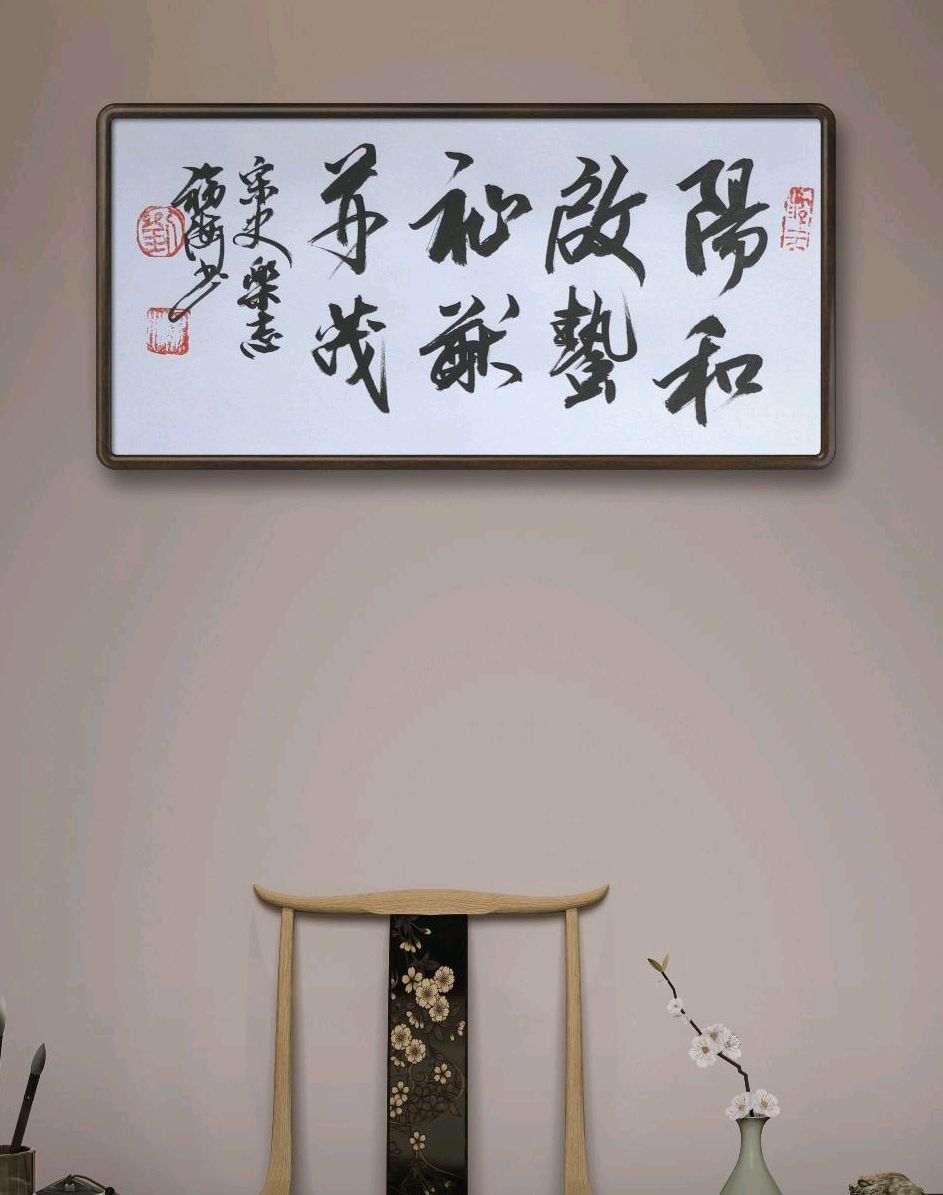 “惊蛰”诗吟书作（图6）