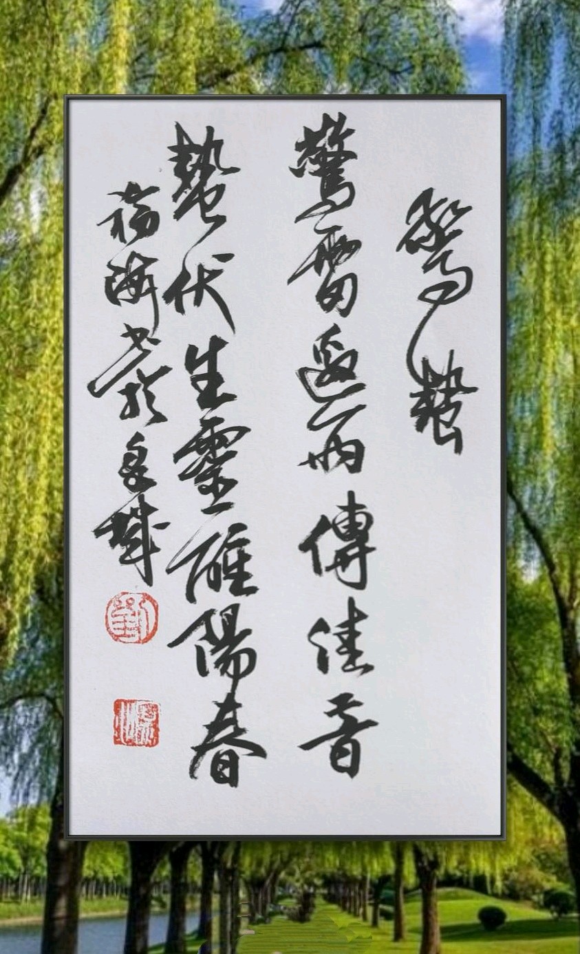 “惊蛰”诗吟书作（图4）
