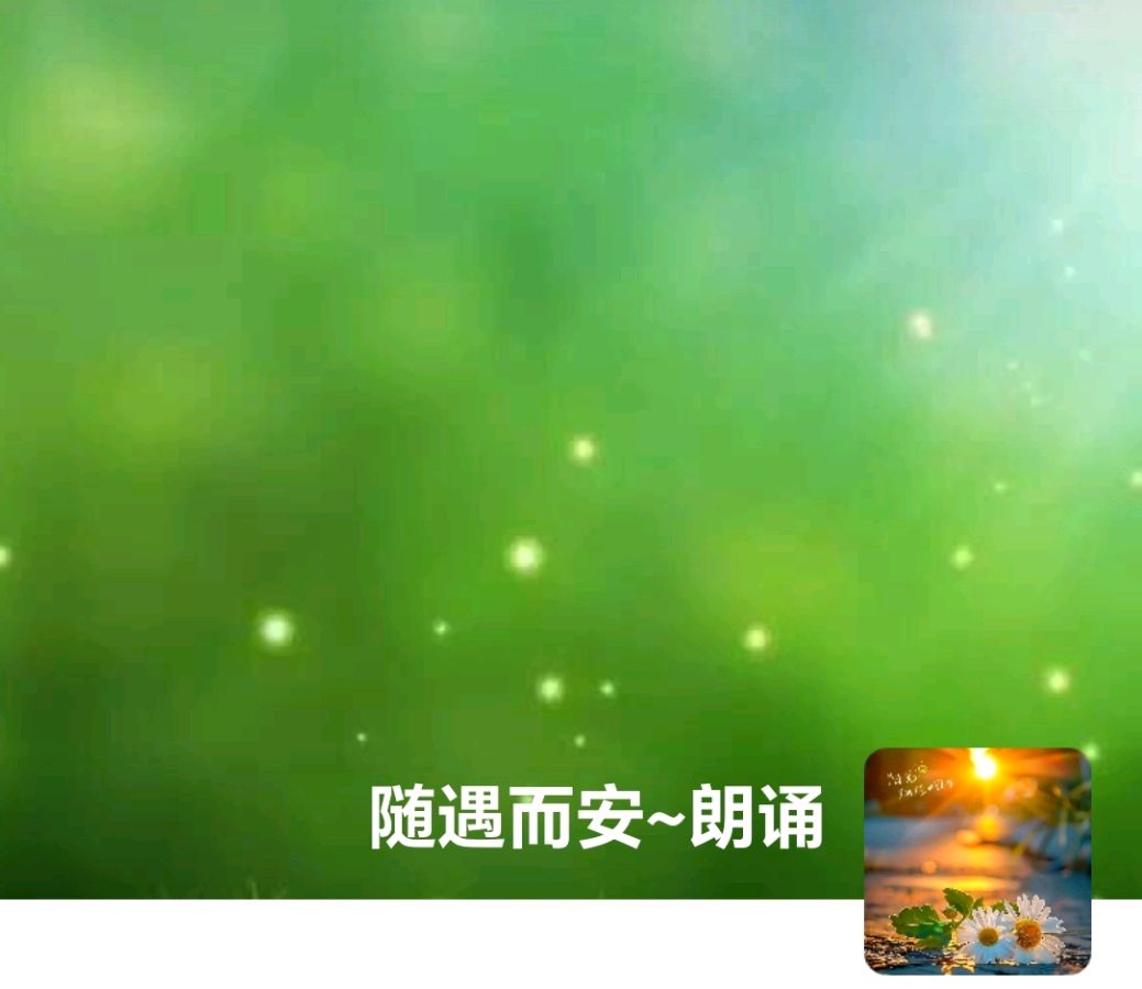 【都市头条向幸福出发编辑部】第15151期 生命的渡口 文 如月 主播 随遇而安（图2）