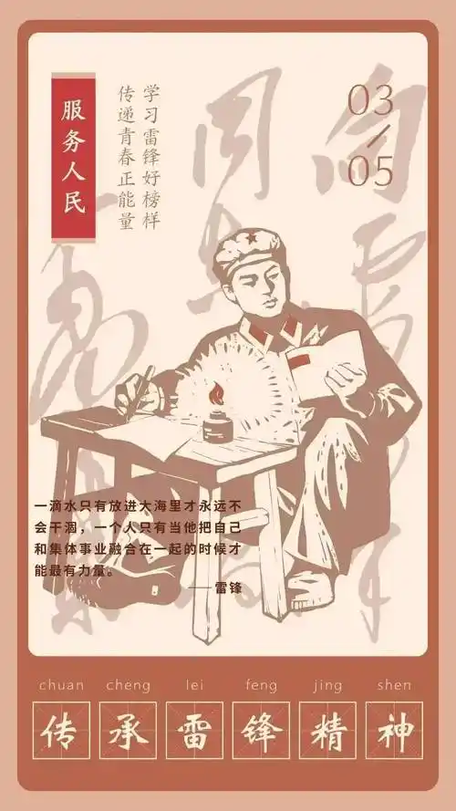 聆听 ‖ 刘子冰朗诵《纪念一位普通战士雷锋》作者/马文振（图9）