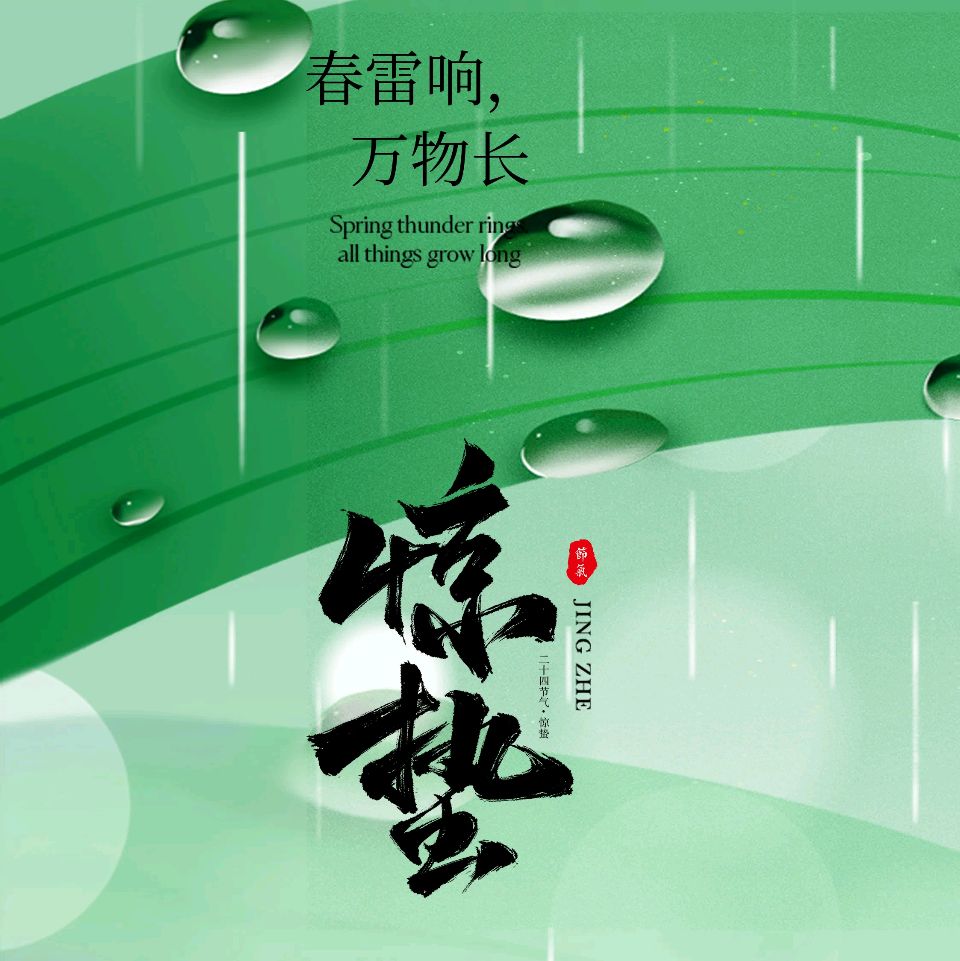 陕西诗人秦战萍《惊蛰》诗组欣赏（图4）