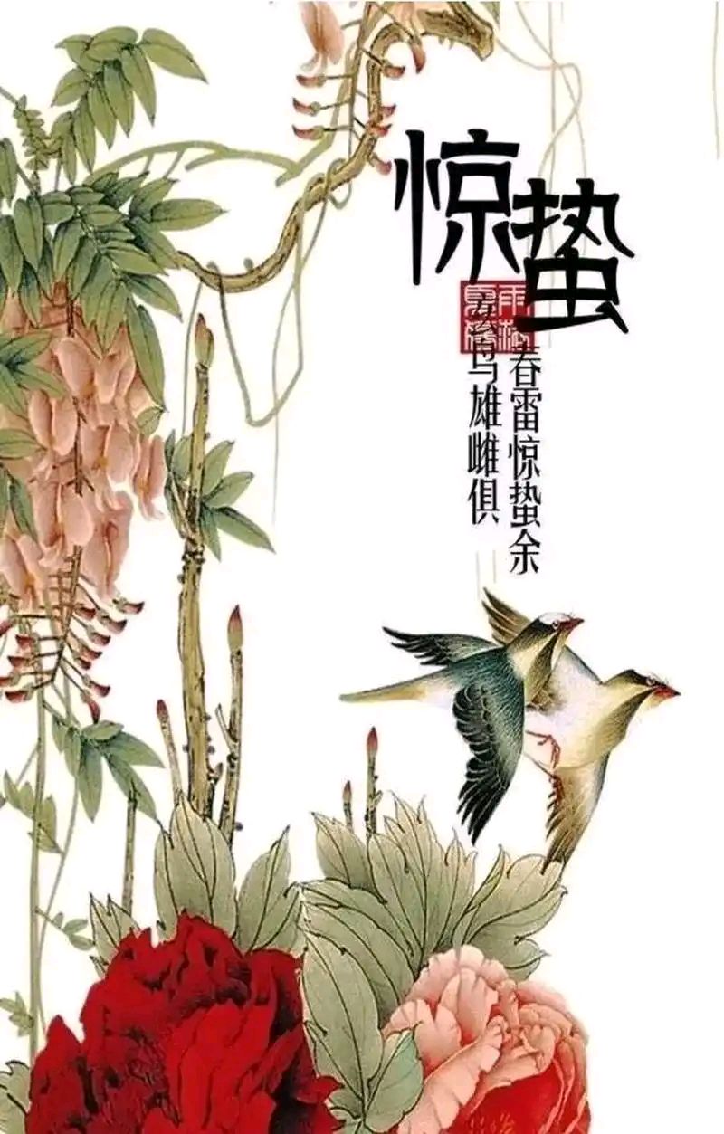 惊蛰||巴彦诗协【1201】（图6）