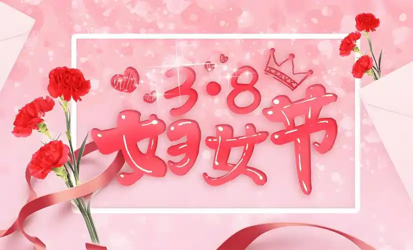山东·谭丽华 ‖ 三八妇女节诗词①《芳华》与诗词赏析②《青玉案·三八节颂萱堂》‖北京头条版005期（图6）