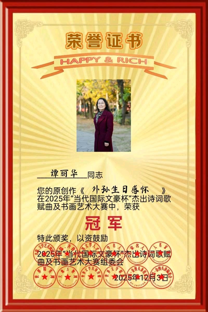 山东·谭丽华 ‖ 三八妇女节诗词①《芳华》与诗词赏析②《青玉案·三八节颂萱堂》‖北京头条版005期（图8）