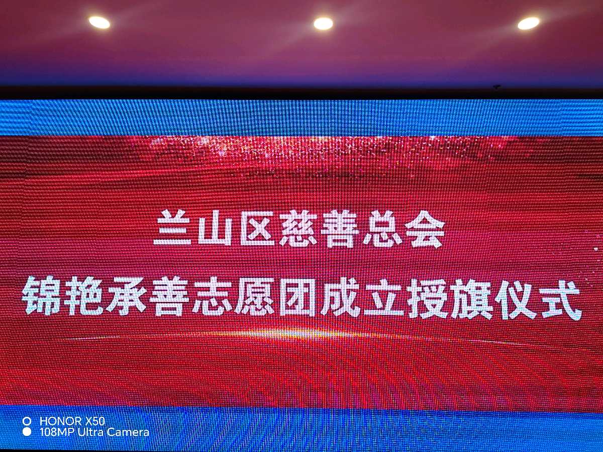 锦艳承善志愿团队（图17）